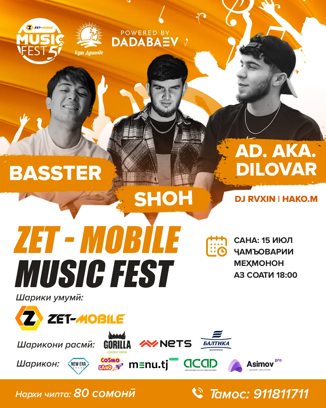 В Душанбе состоится пятый фестиваль музыки ZET-MOBILE MUSIC FEST