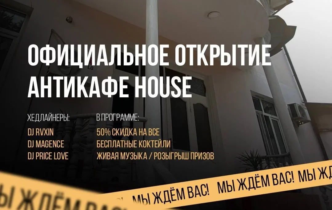 Необычное творческое пространство для молодежи: в Душанбе открывается антикафе «House»