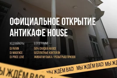 Необычное творческое пространство для молодежи: в Душанбе открывается антикафе «House»